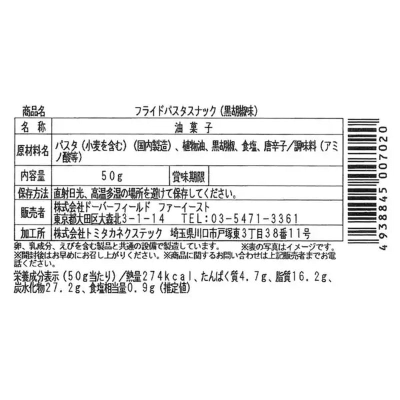 Doverfield远东dfe油炸意面零食黑胡椒味50g【零食】