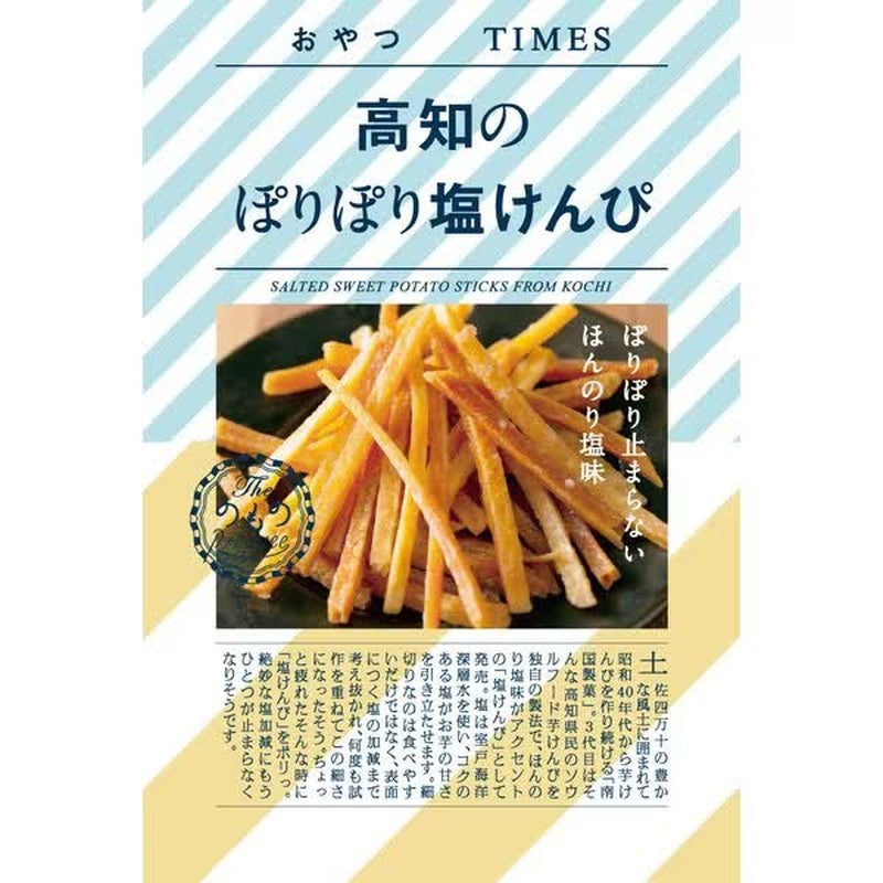 Nankoku Seika Snack TIMES Kochi Crunchy Salt Kenpi 50g
