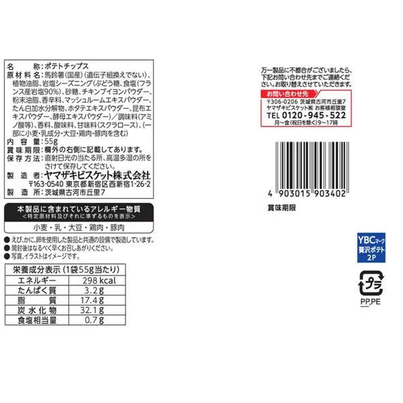 山崎饼干厚雾奢华土豆盐味 55g
