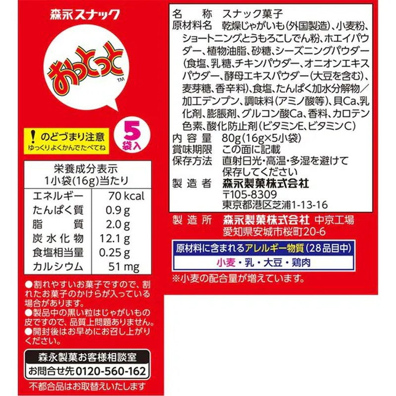 森永公司奥托托<light salt flavor>5袋</light>