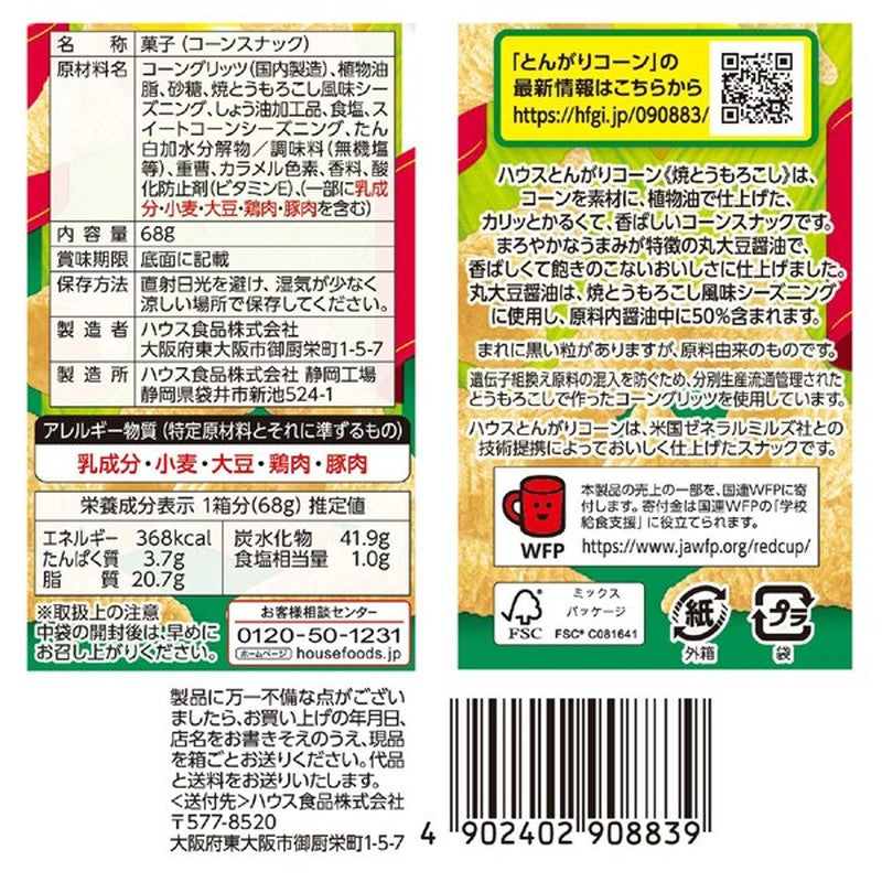 House Foods Togari Corn 烤玉米 68克