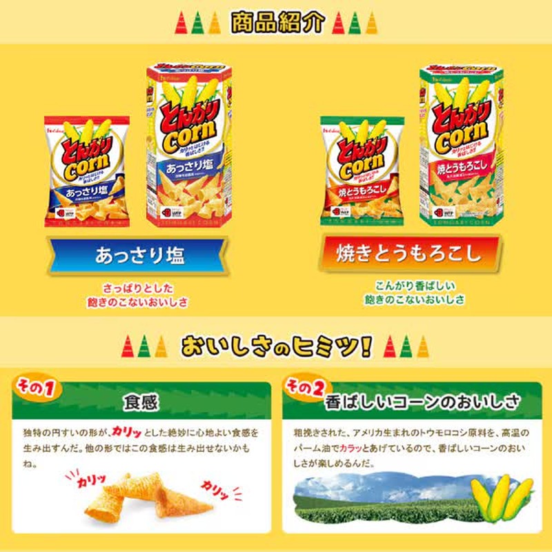 House Foods Tongari 淡盐玉米 68g