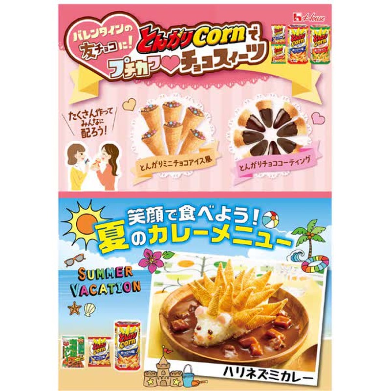 House Foods Tongari 淡盐玉米 68g