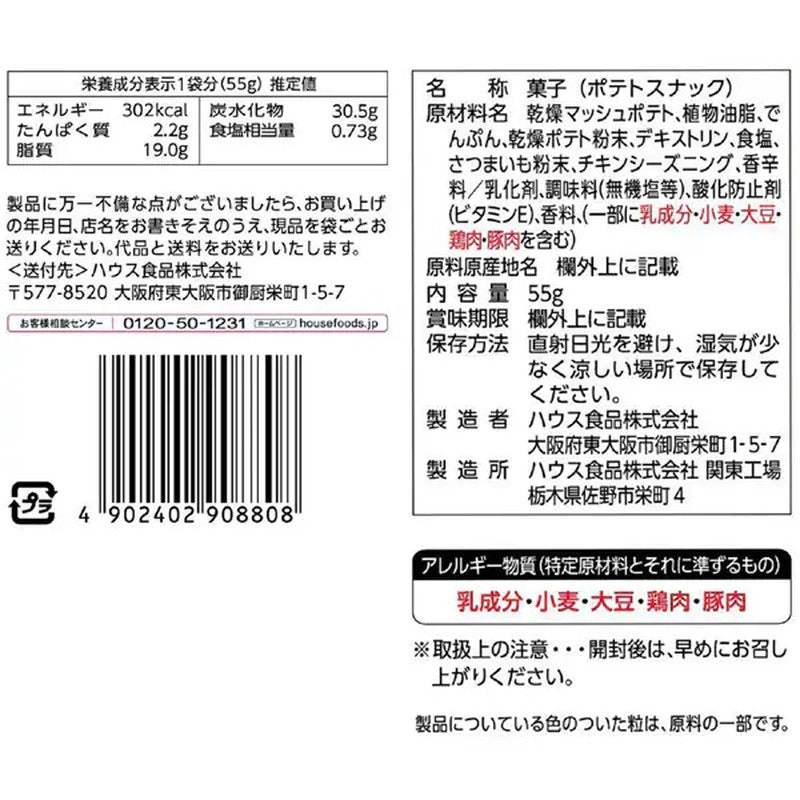 House Foods Oh-Zack 淡鹽味 55g