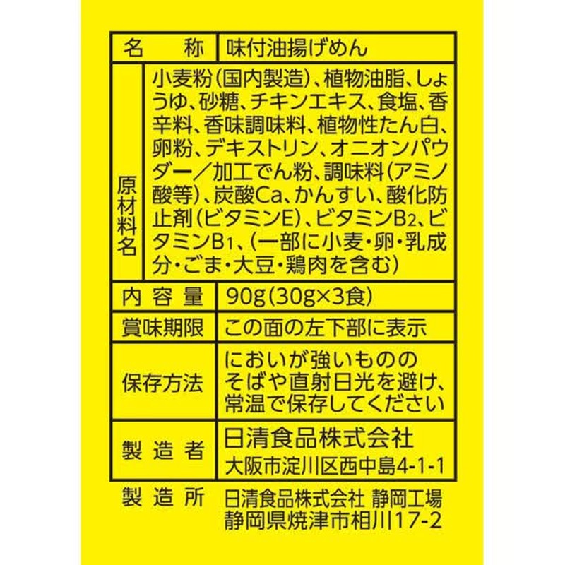 日清食品 零秒鸡肉拉面 迷你3餐装 90克