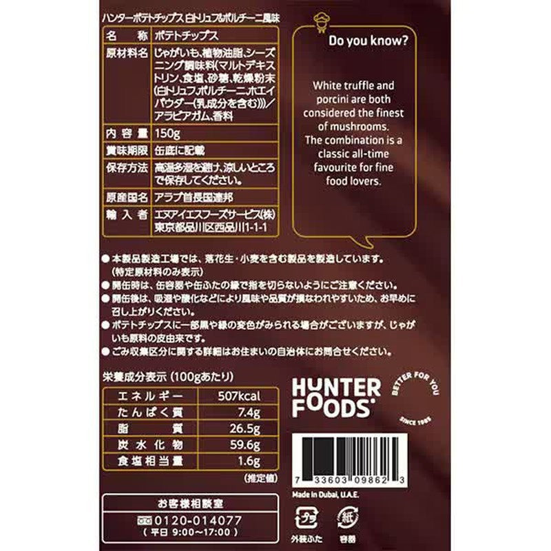 NIS Foods Service Hunter 薯片 白松露牛肝菌味 150g
