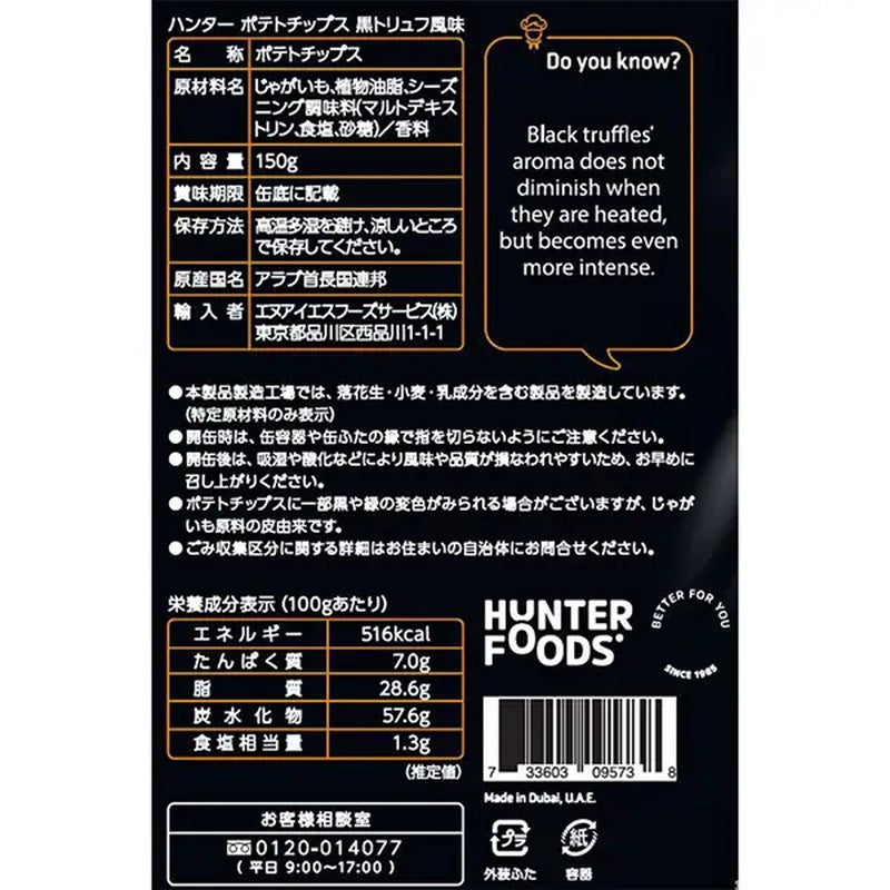NIS Foods 猎人薯片 黑松露味 150g