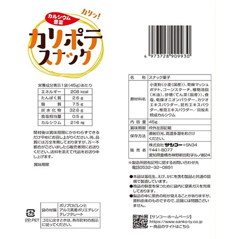 Sanko Cali土豆零食 45克