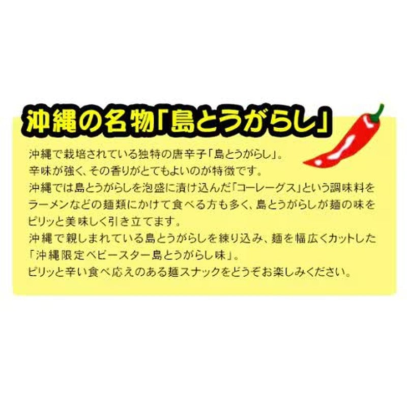 Oyatsu Company 婴儿星岛辣椒味 170g