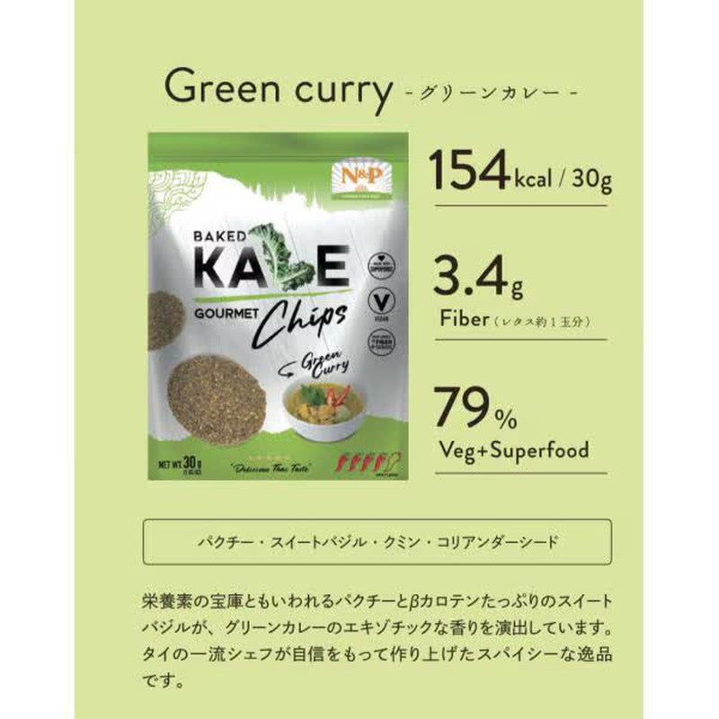 天然优质食品 烤羽衣甘蓝美食薯片 绿咖喱
