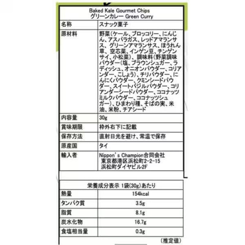 天然优质食品 烤羽衣甘蓝美食薯片 绿咖喱