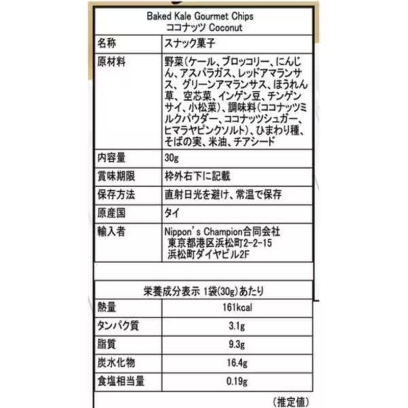天然优质食品 烤羽衣甘蓝美食脆片 椰子