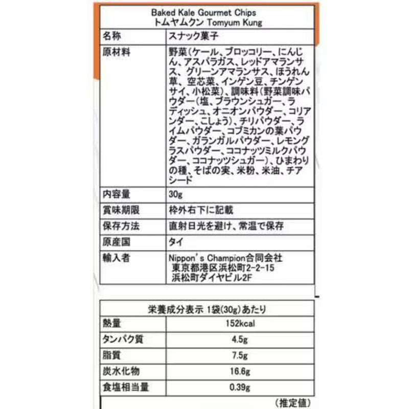天然优质食品 烤羽衣甘蓝美食薯条 冬阴功