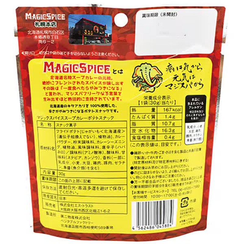 企鹅魔法香料汤咖喱土豆零食30克