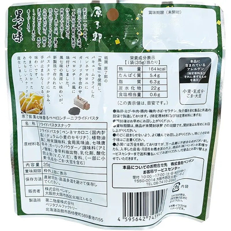 企鹅祗园原良角黑七味辣椒炒意大利面 35g