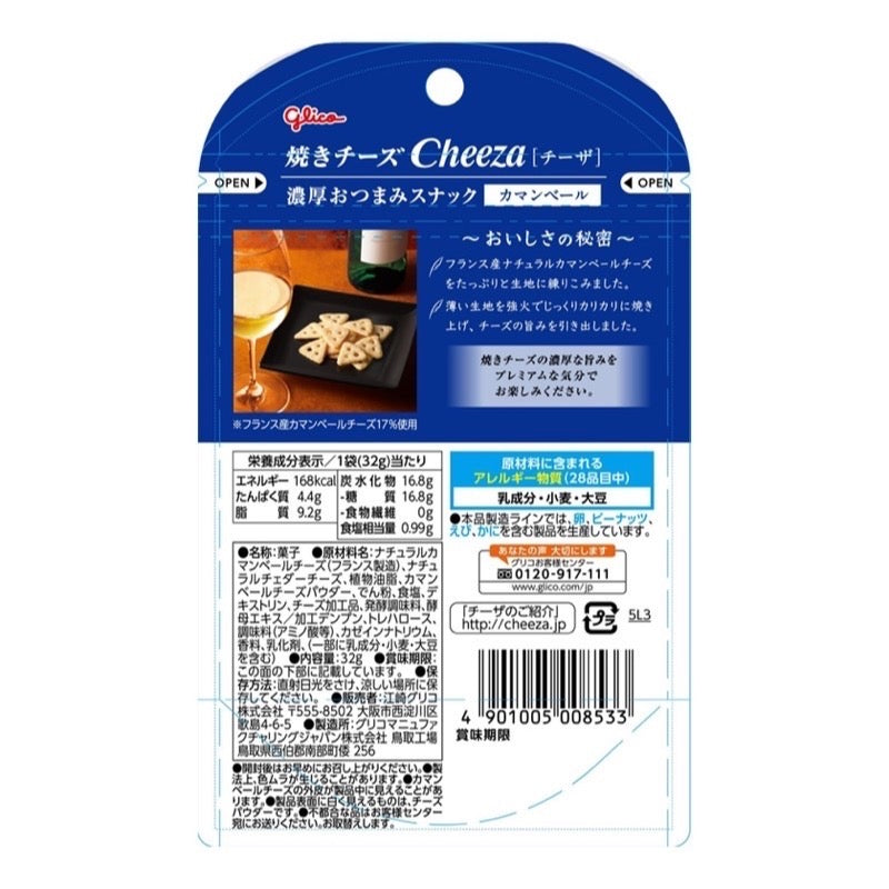 格力高新鮮起司起司（卡門貝爾起司風味）36g