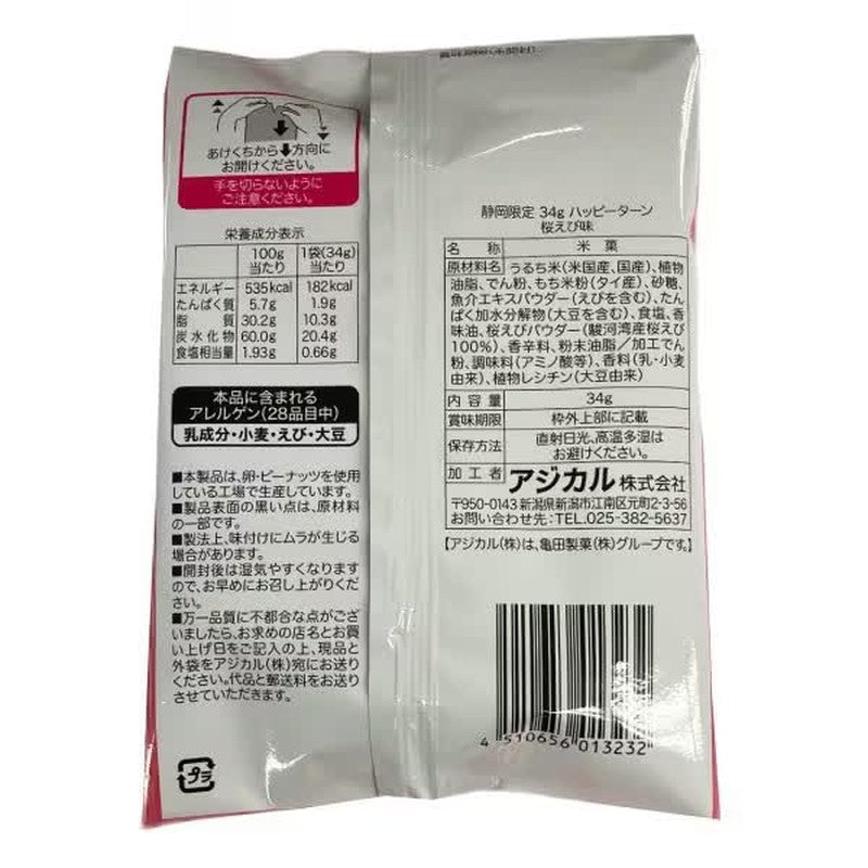 龜田製果靜岡限定 Happy Turn 櫻花蝦口味 34g