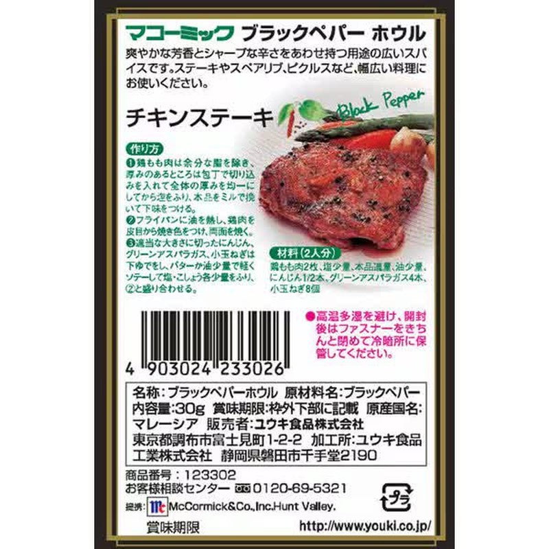 Yuki Foods MC 黑胡椒 (整袋) [30g]