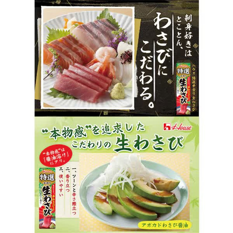 House Foods 特选本香织鲜芥末 42g [香料酱]