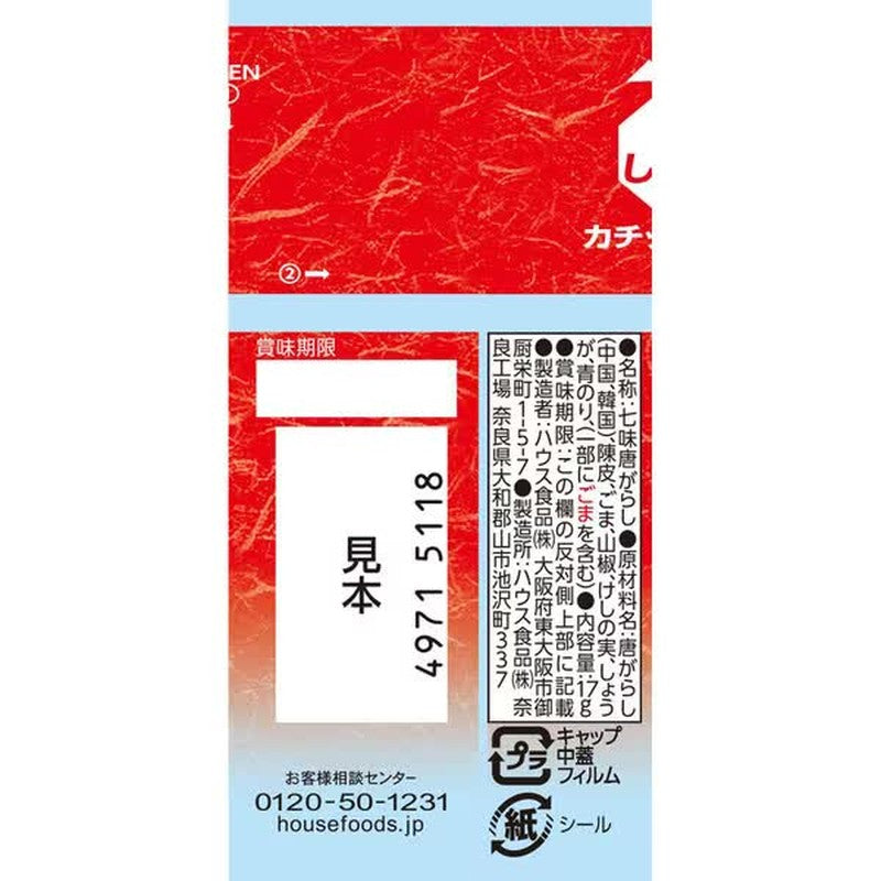 House Foods 七味十芥 [17g]