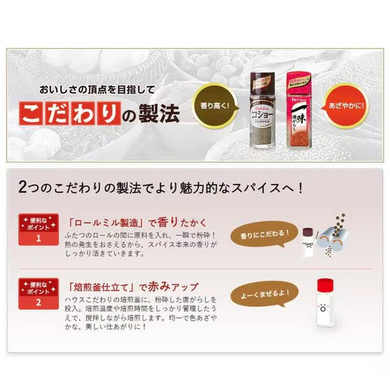 House Foods Ichimi Togarashi [16g]