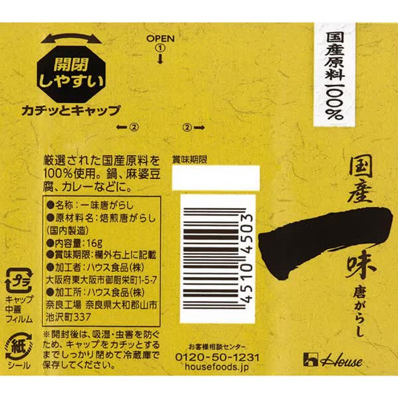 House Foods Domestic Ichimi Togarashi Pepper 16g