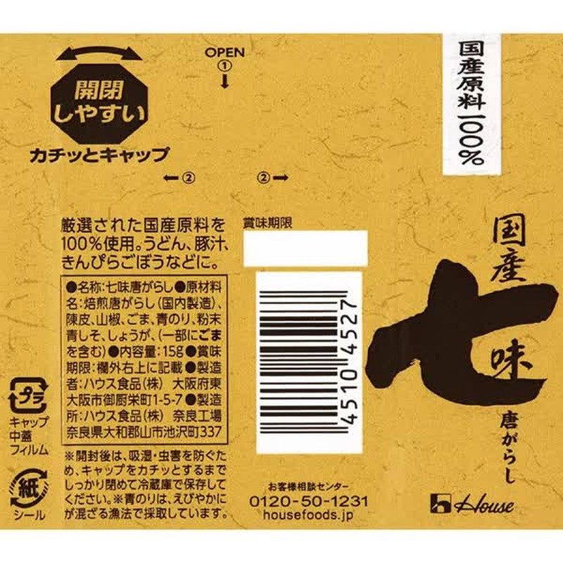 House Foods Domestic Shichimi Togarashi 15g [Shichimi Togarashi]