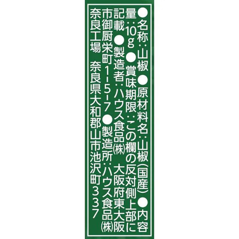 House Foods 日本山椒 10g