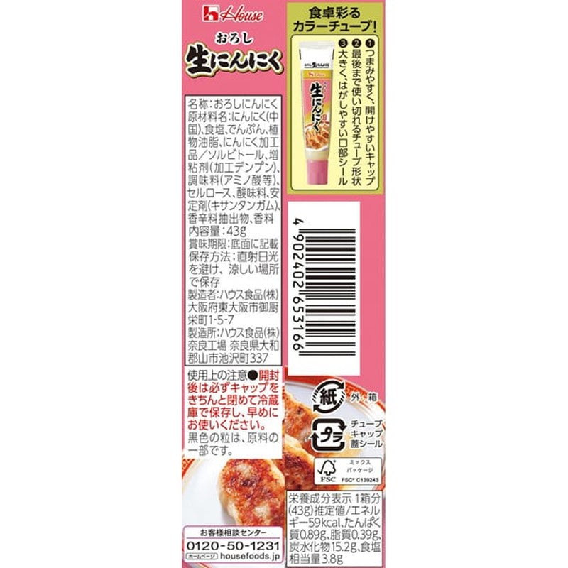 House Foods Grated Fresh Garlic [43g]