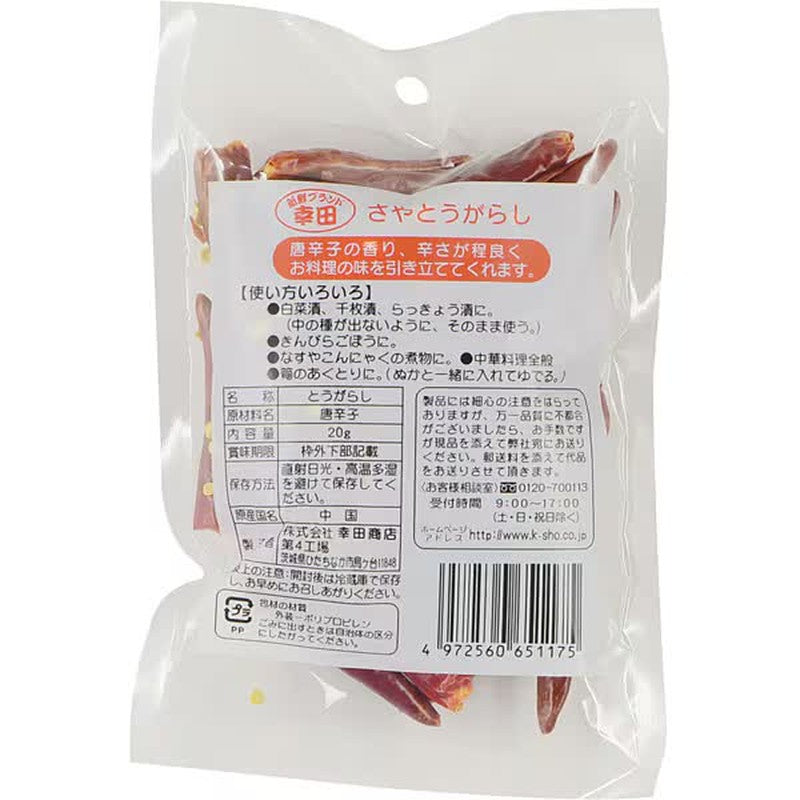 Koda Shoten Koda Chili Pepper Pods 20g [Spices]