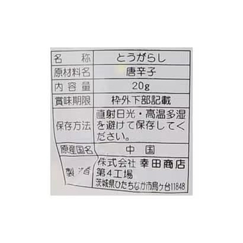 Koda Shoten Koda Chili Pepper Pods 20g [Spices]