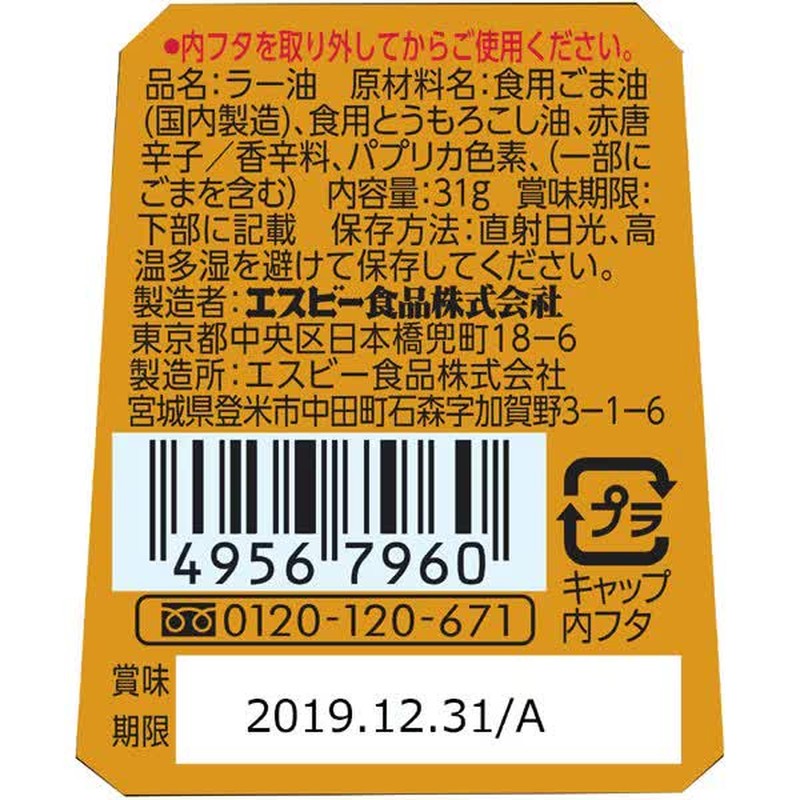 S&B Foods Chili Oil with Mustard [31g]