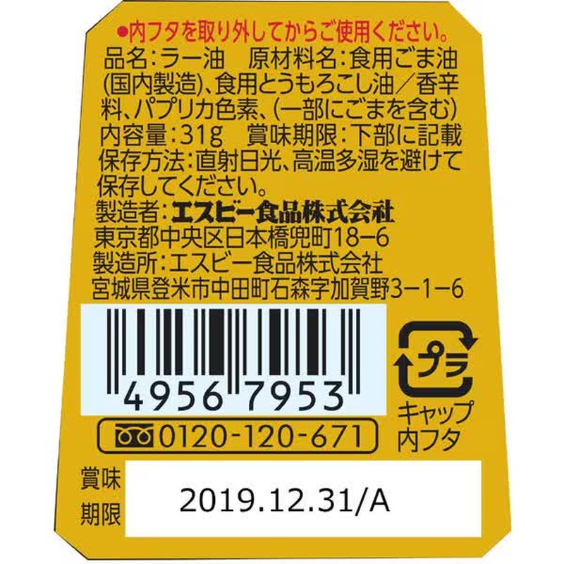 SB Foods Chili Oil [31g]