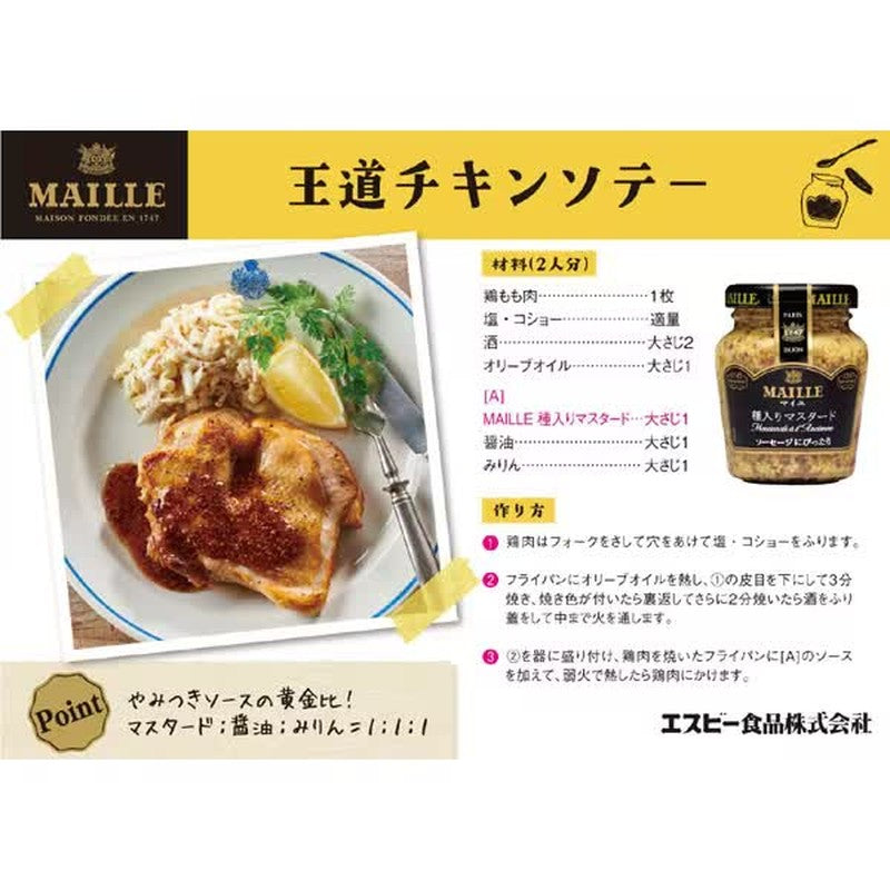 S&B Foods Maille Seeded Mustard 103g [Spice]