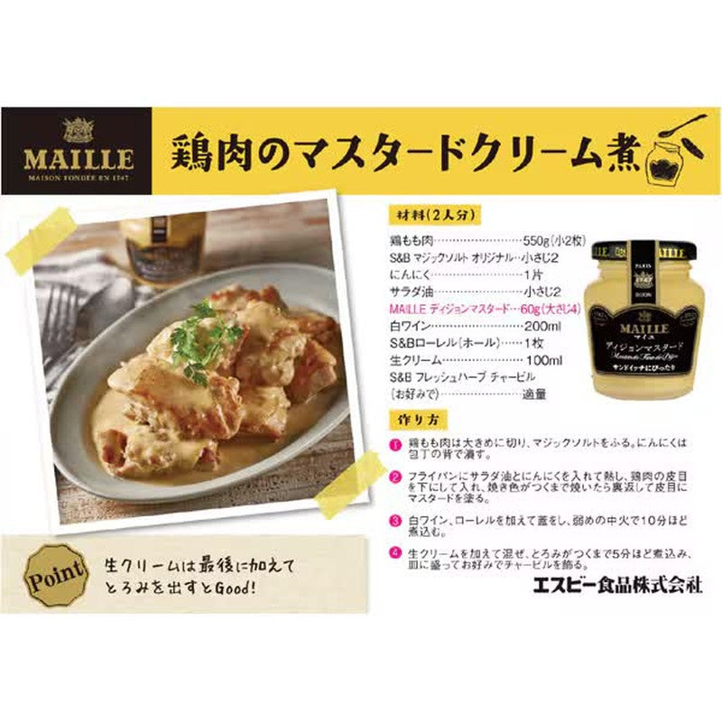 S&B Foods MAILLE Dijon Mustard [108g]