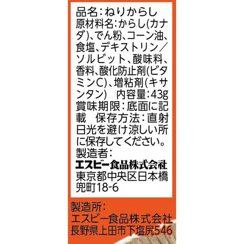 S&B Foods Recommended Flavor Japanese Style Mustard [43g]