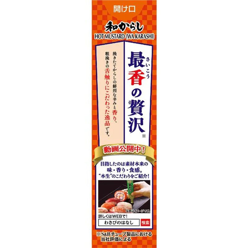 S&B Foods Honsei Japanese Mustard 43g [Spicy Seasoning]