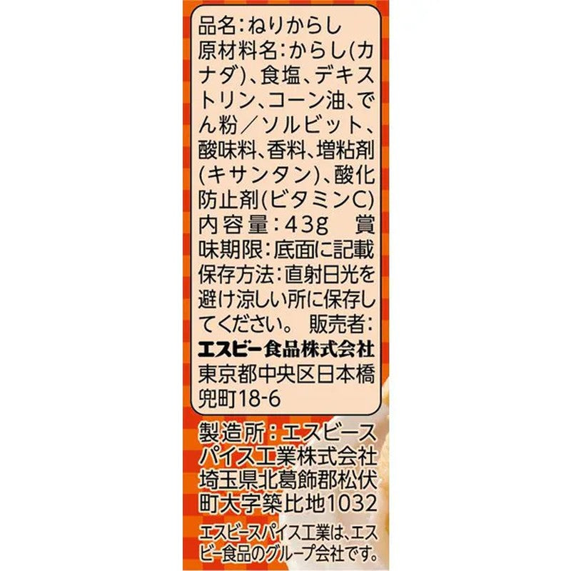 S&B Foods Honsei Japanese Mustard 43g [Spicy Seasoning]