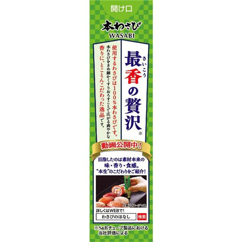 S&amp;B 食品 本间本芥末 43g [辣味调味料]