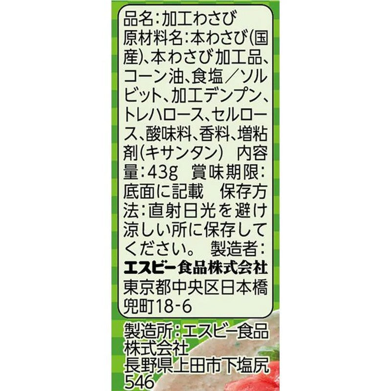 S&amp;B 食品 本间本芥末 43g [辣味调味料]