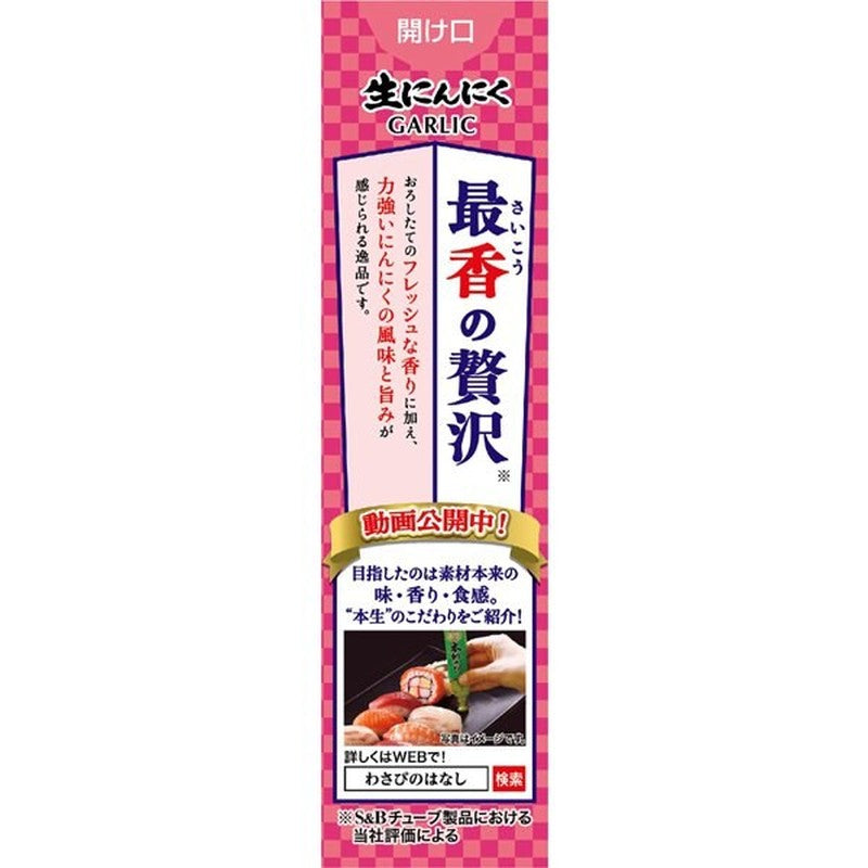 S&B Foods Raw Garlic 43g [Spicy Seasoning]