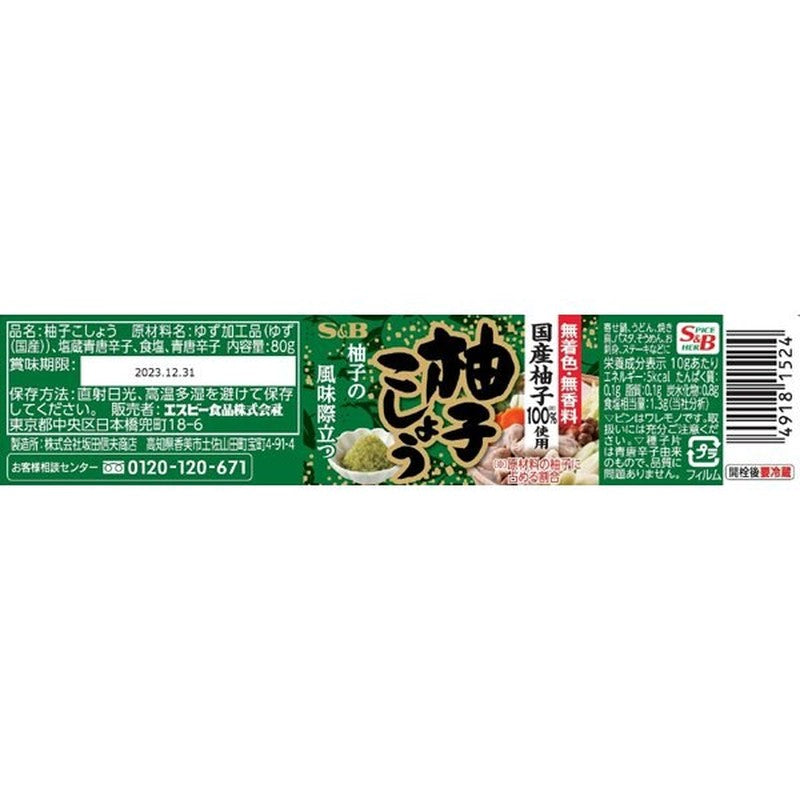 S&amp;B Foods 瓶裝柚子胡椒 [80g]
