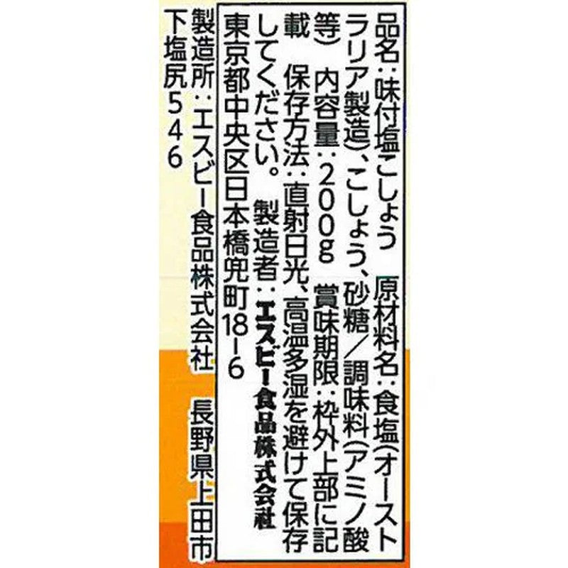 S&amp;B 食品調味鹽和胡椒 (200克)