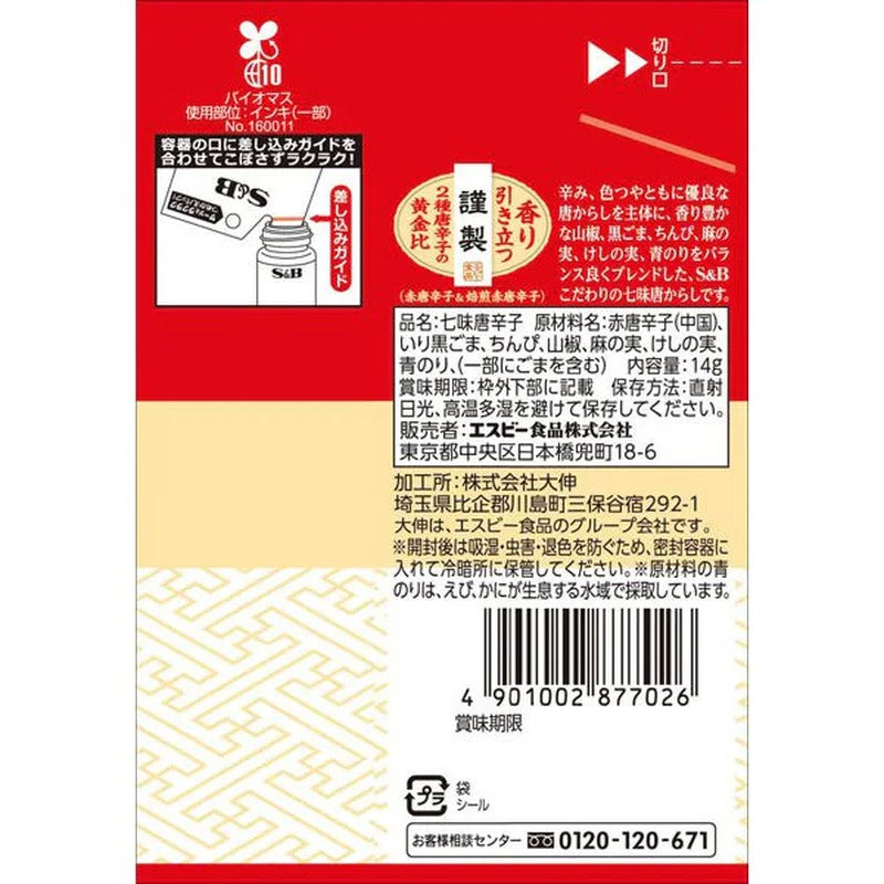 S&amp;B 食品七味芥末 (14克)