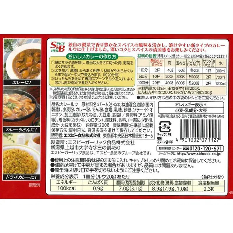 S&B Foods Red Can Curry Mix 200g [Curry Powder]