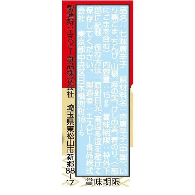 S&B Foods Shichimi Togarashi [15g]