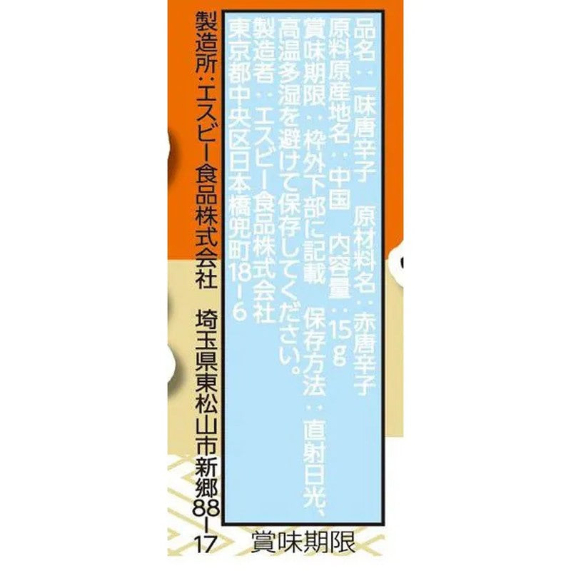 S&B Foods Ichimi Togarashi [15g]