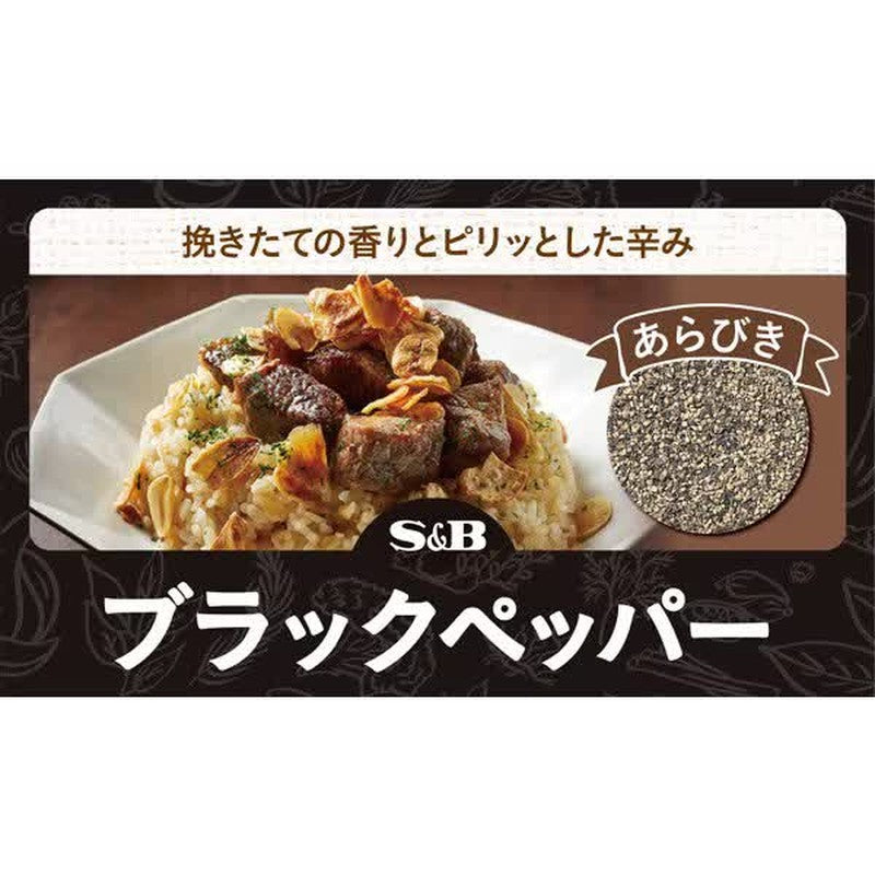 S&B Foods Coarsely Ground Black Pepper (14g)