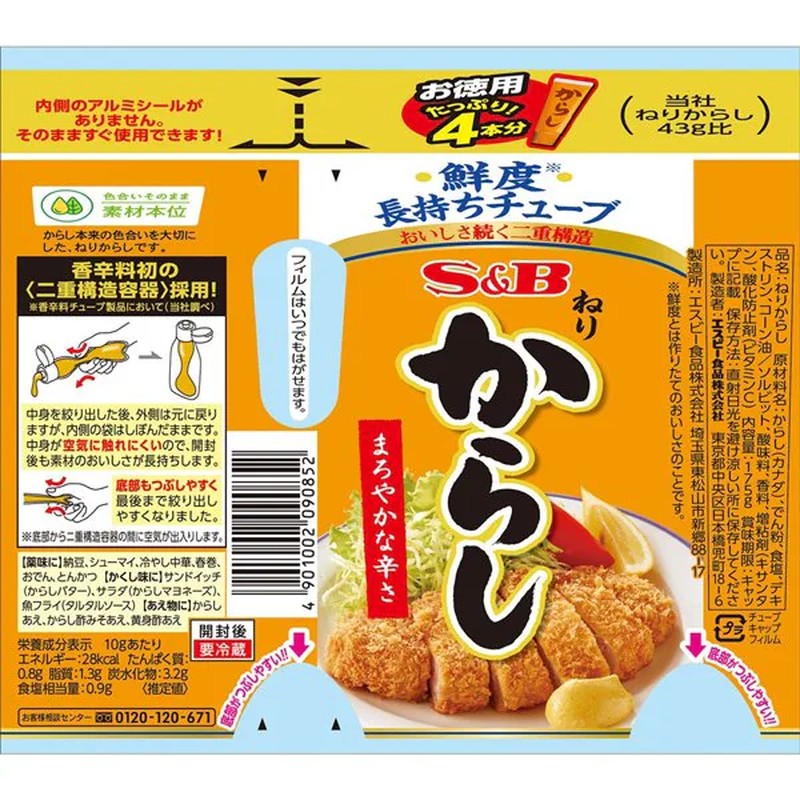 S&amp;B 食品超值装芥末酱 175g [香料调味料]