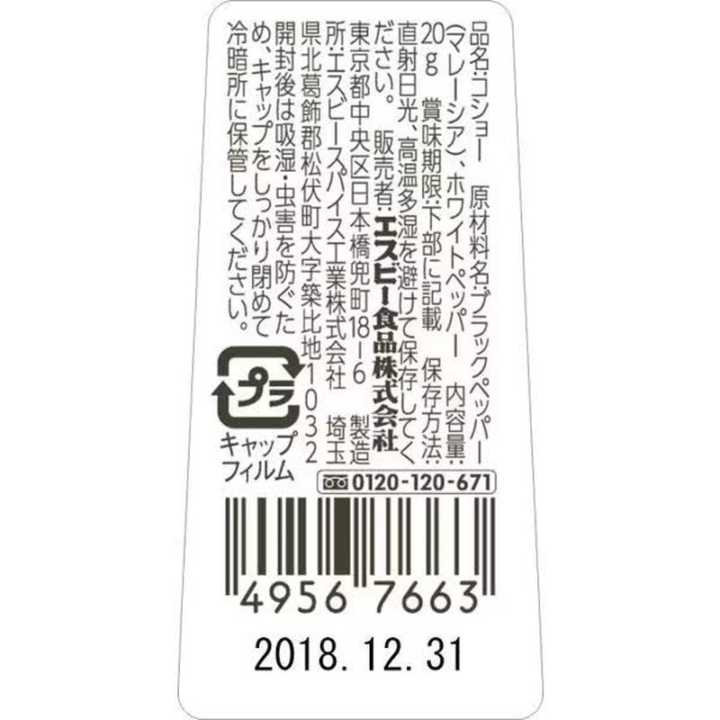 S&B Foods Table Pepper [20g]